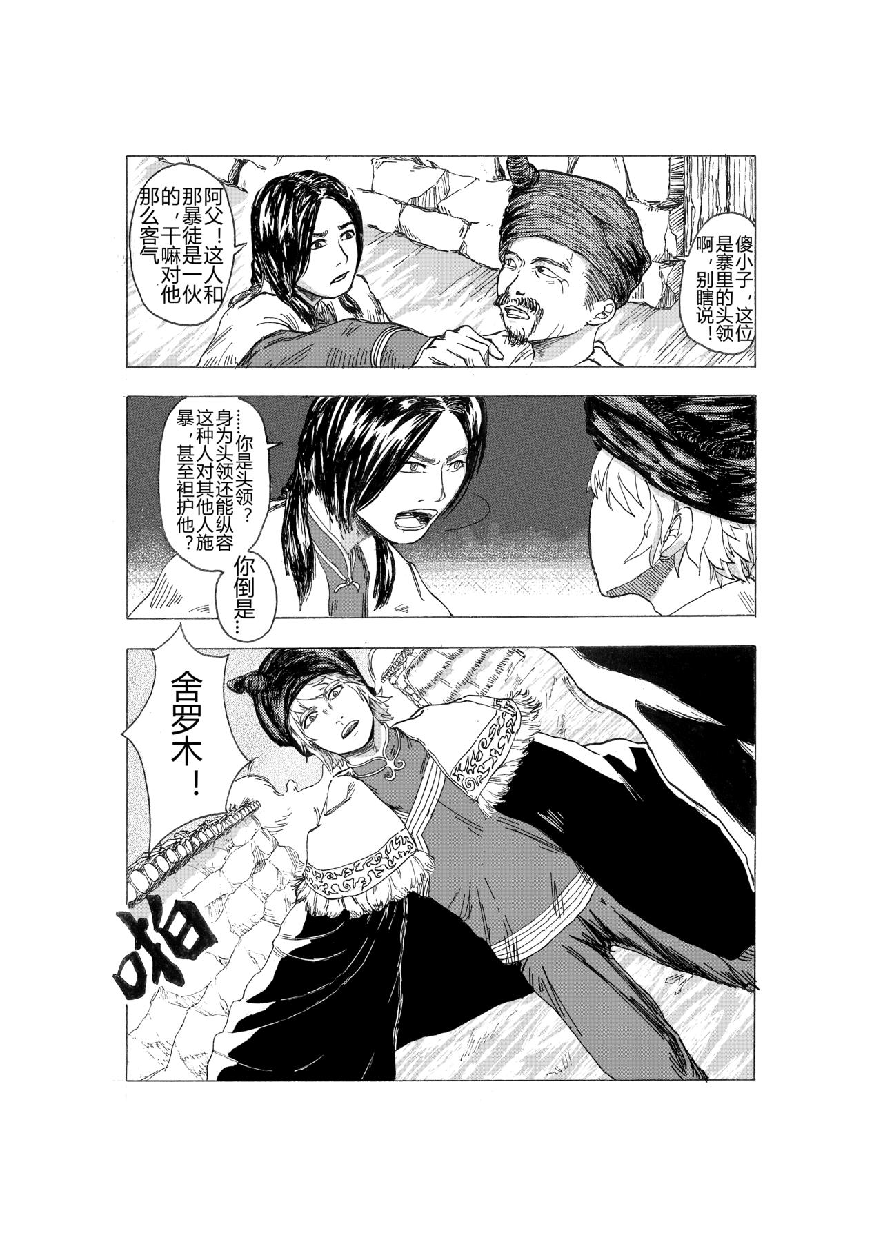 《秋去春来》桎梏 第14页