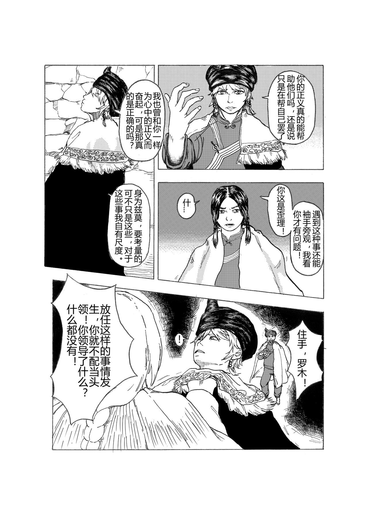《秋去春来》桎梏 第15页