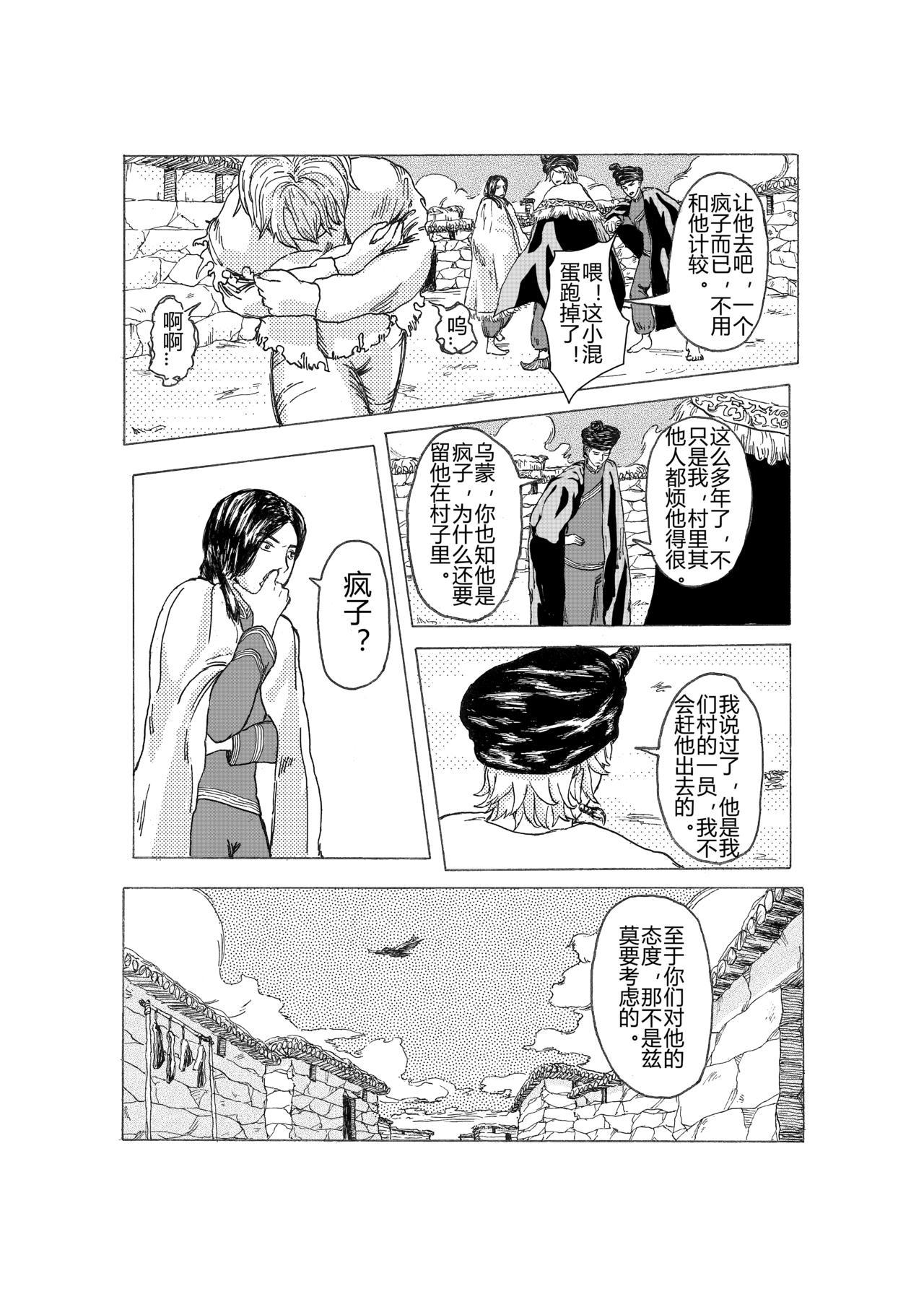 《秋去春来》桎梏 第16页