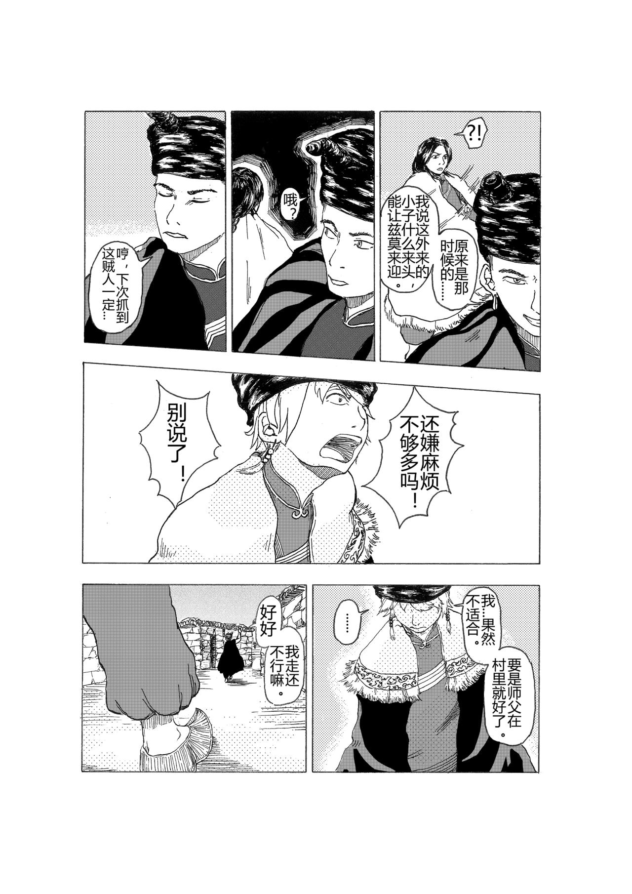 《秋去春来》桎梏 第17页