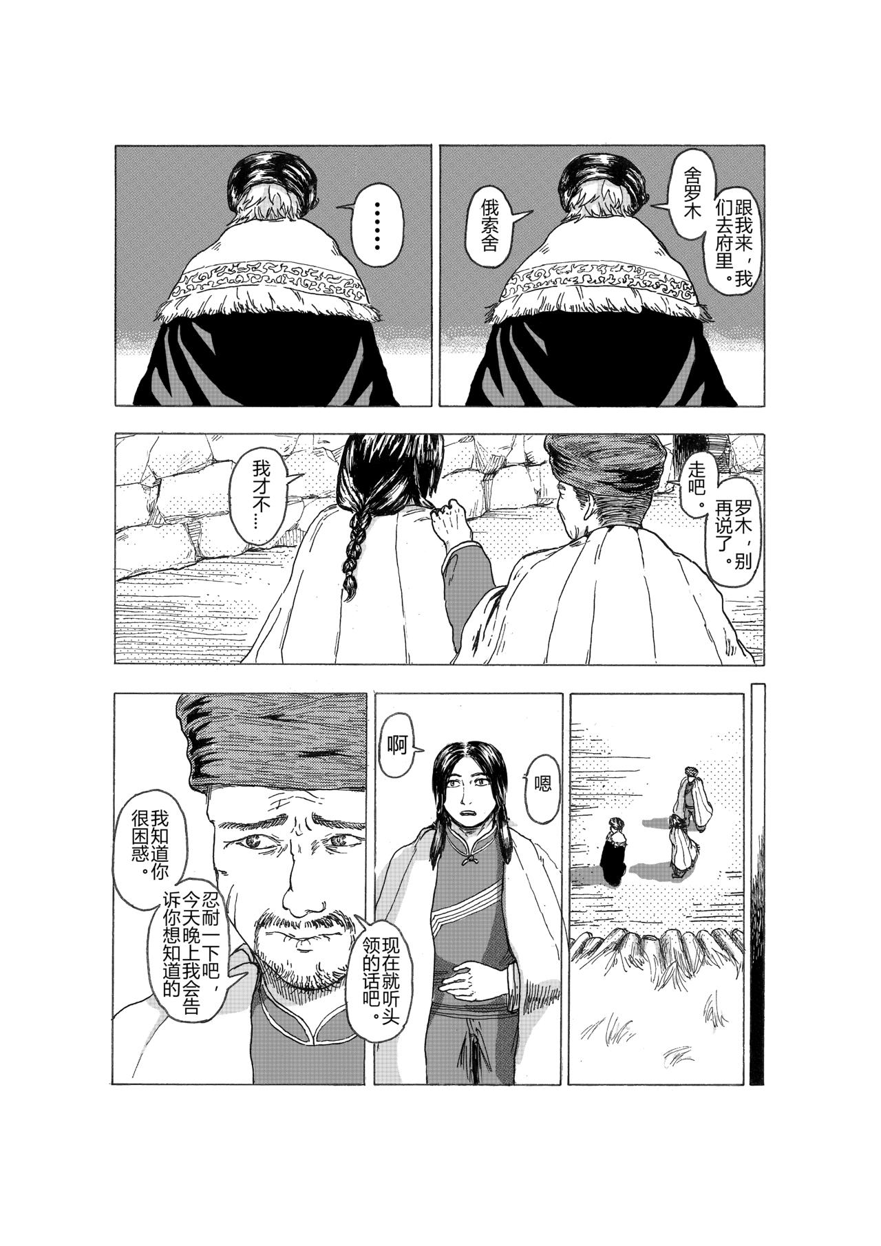 《秋去春来》桎梏 第18页