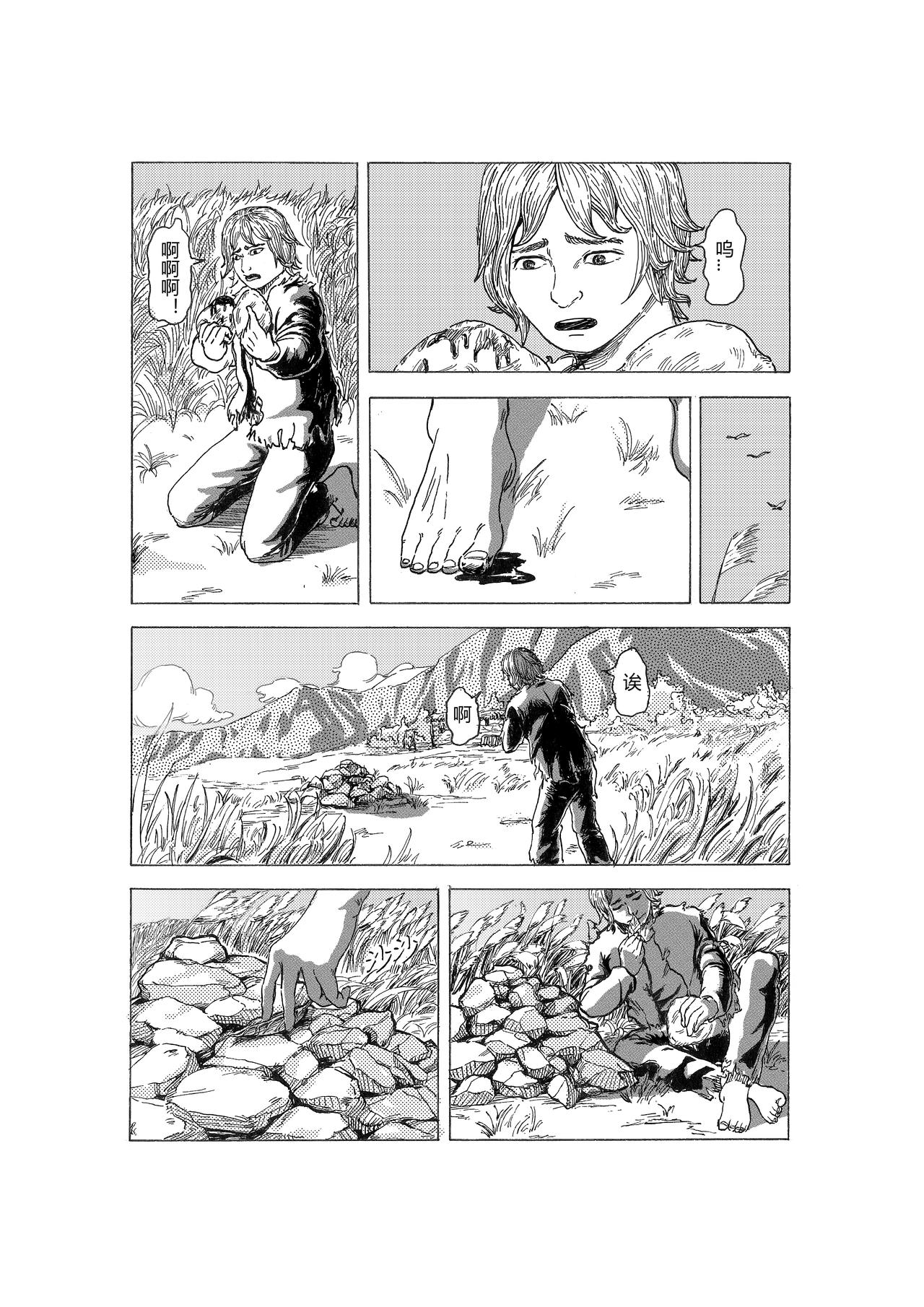 《秋去春来》桎梏 第20页