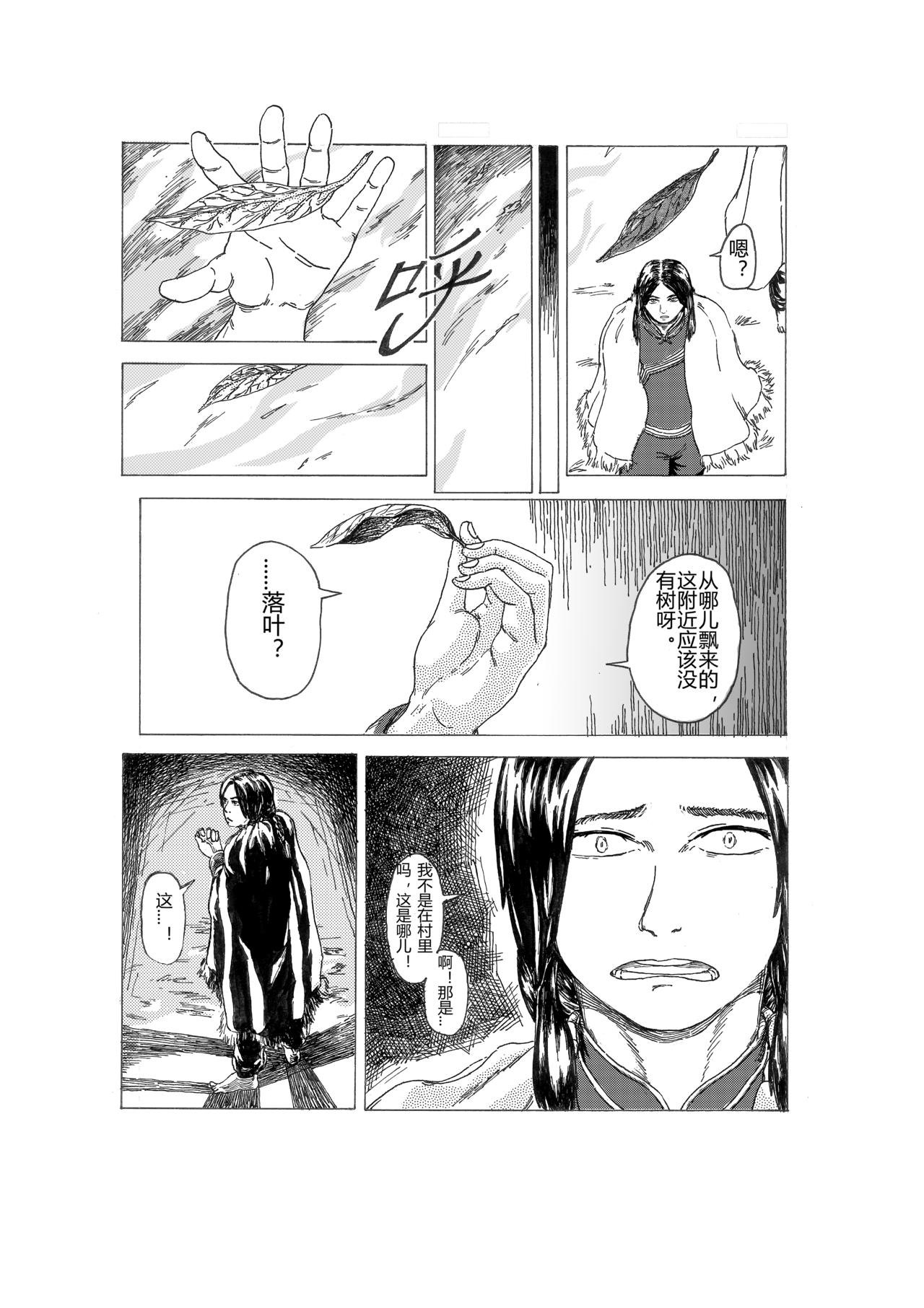 《秋去春来》桎梏 第21页