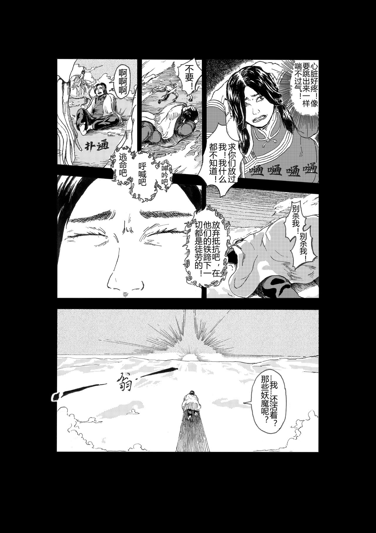 《秋去春来》桎梏 第24页