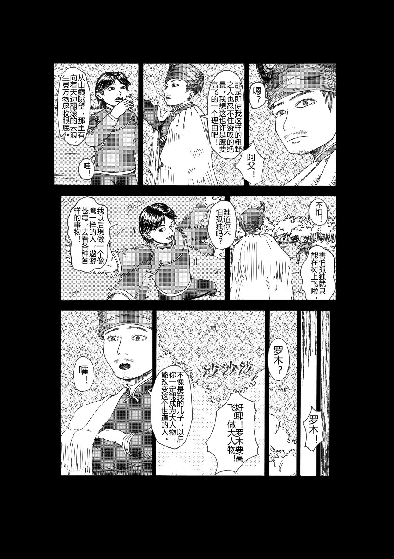 《秋去春来》桎梏 第26页
