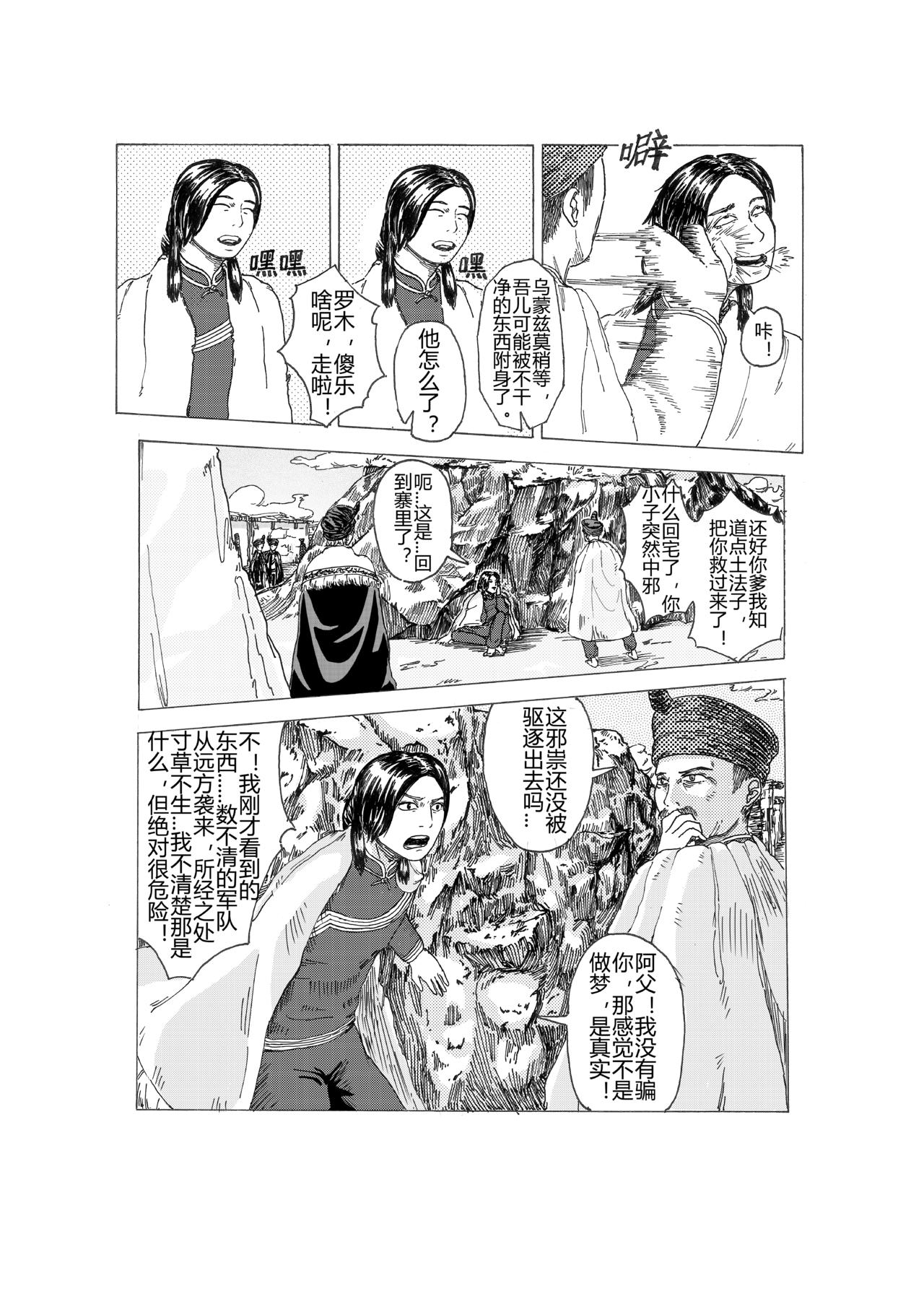 《秋去春来》桎梏 第27页