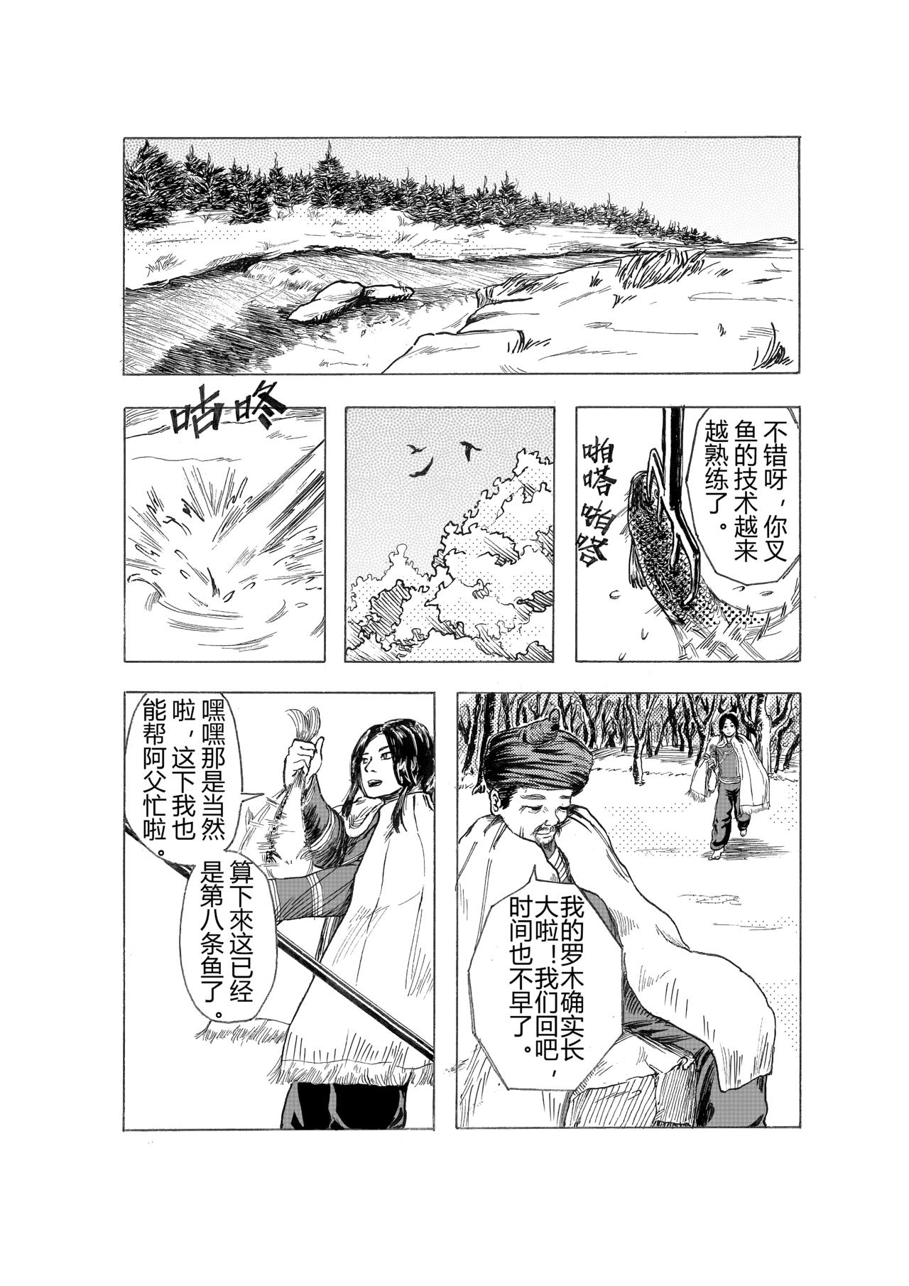 《秋去春来》桎梏 第3页