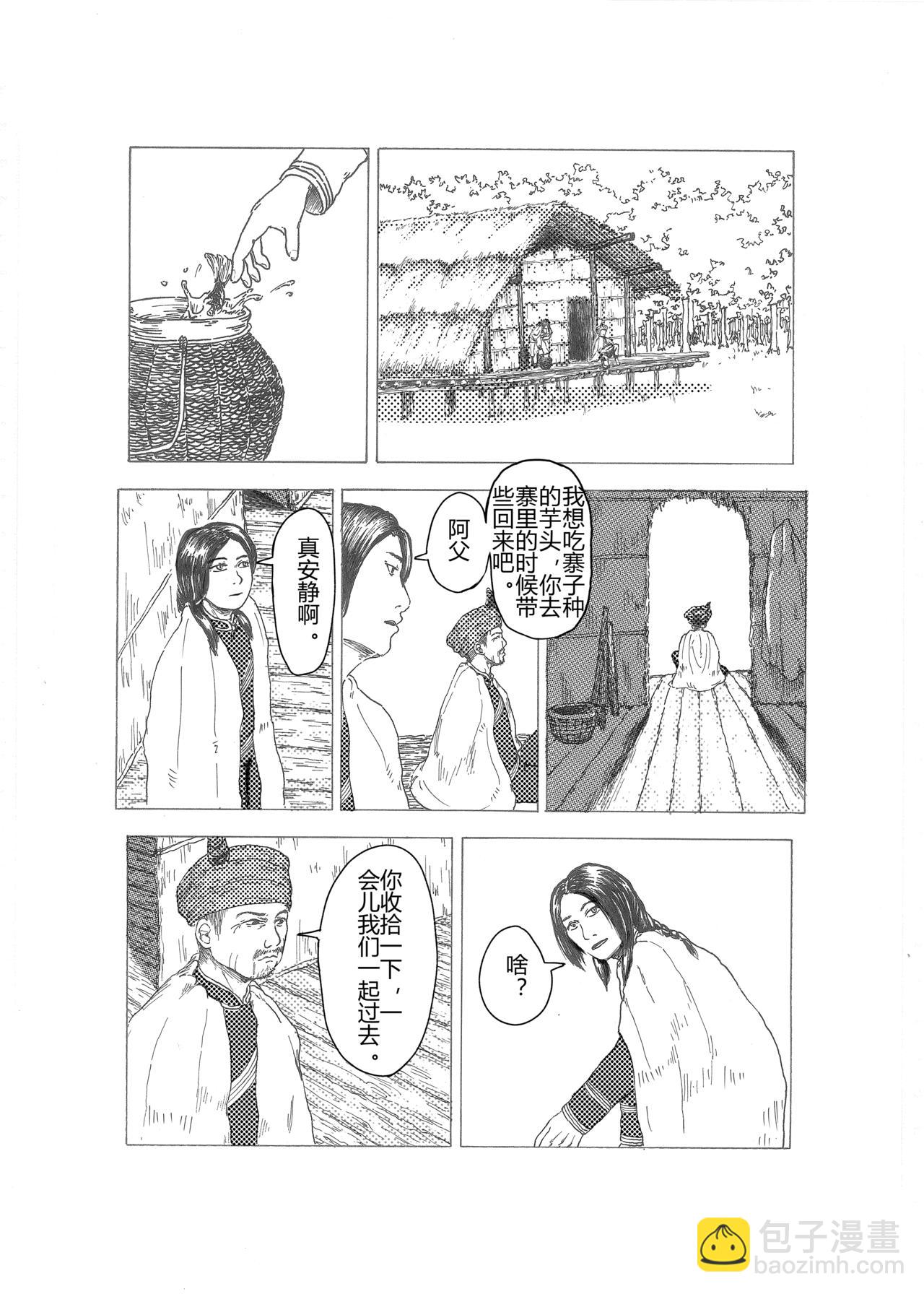 《秋去春来》桎梏 第4页