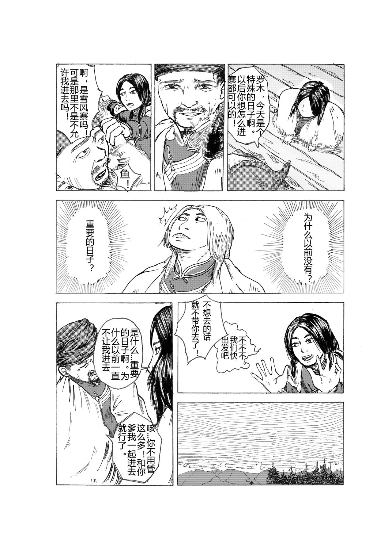 《秋去春来》桎梏 第5页