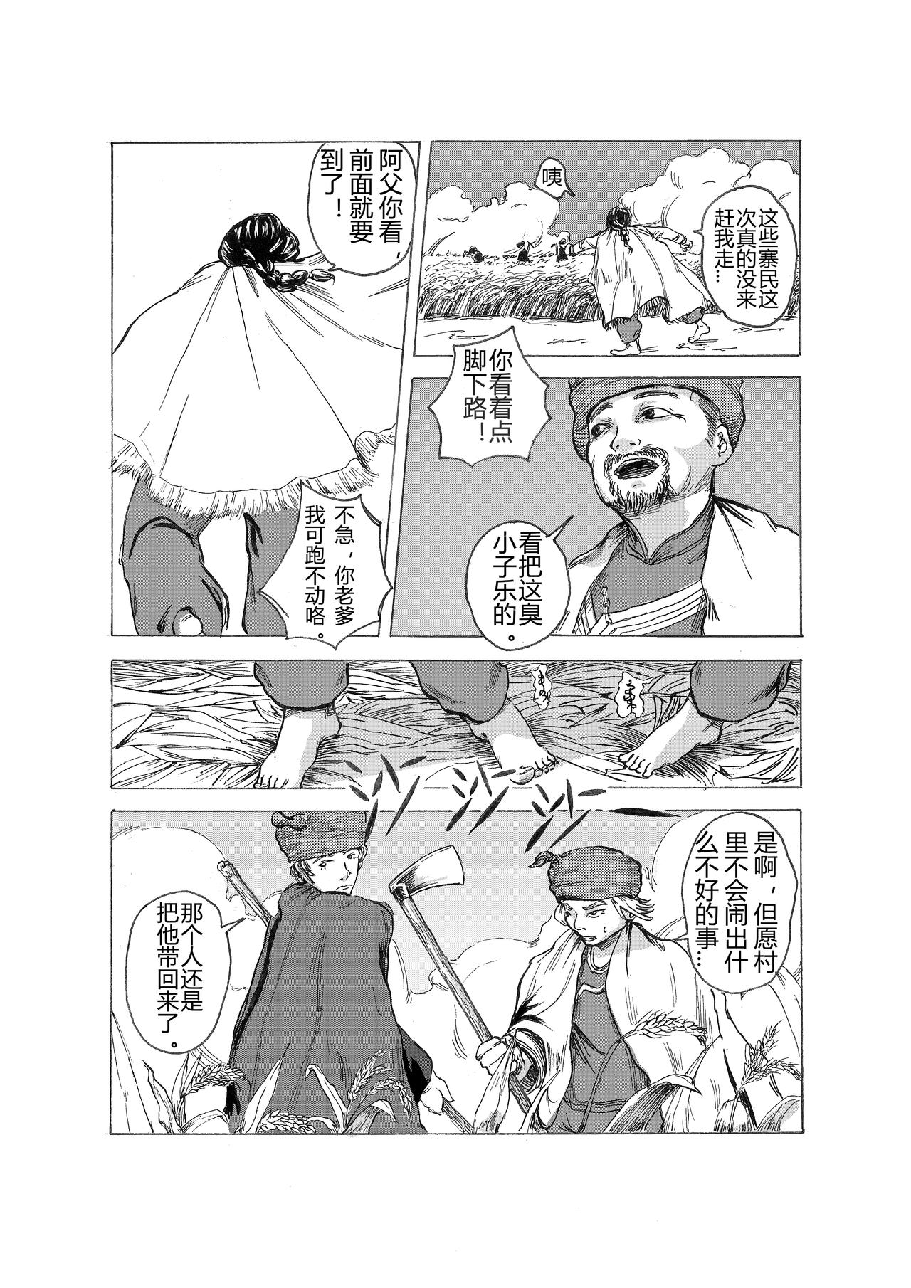 《秋去春来》桎梏 第6页