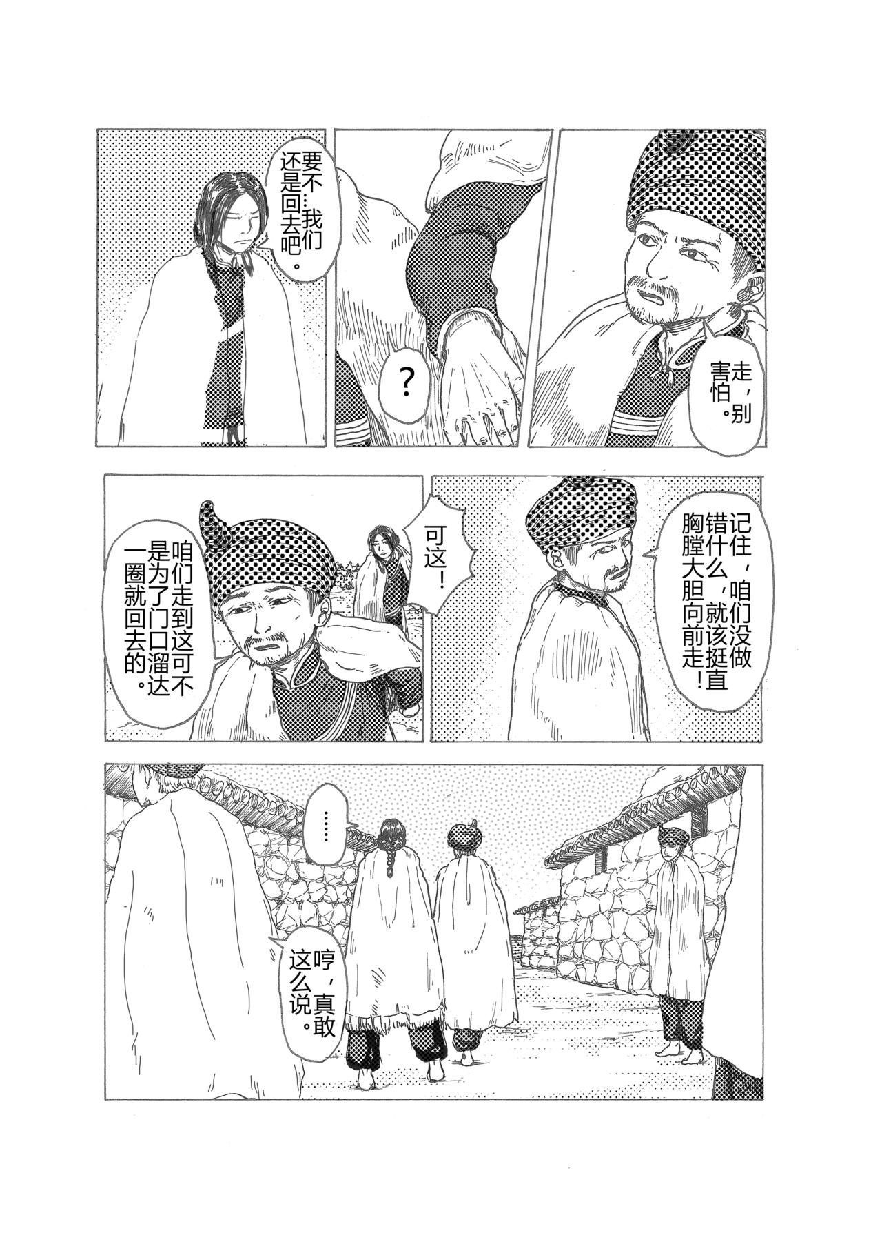 《秋去春来》桎梏 第8页