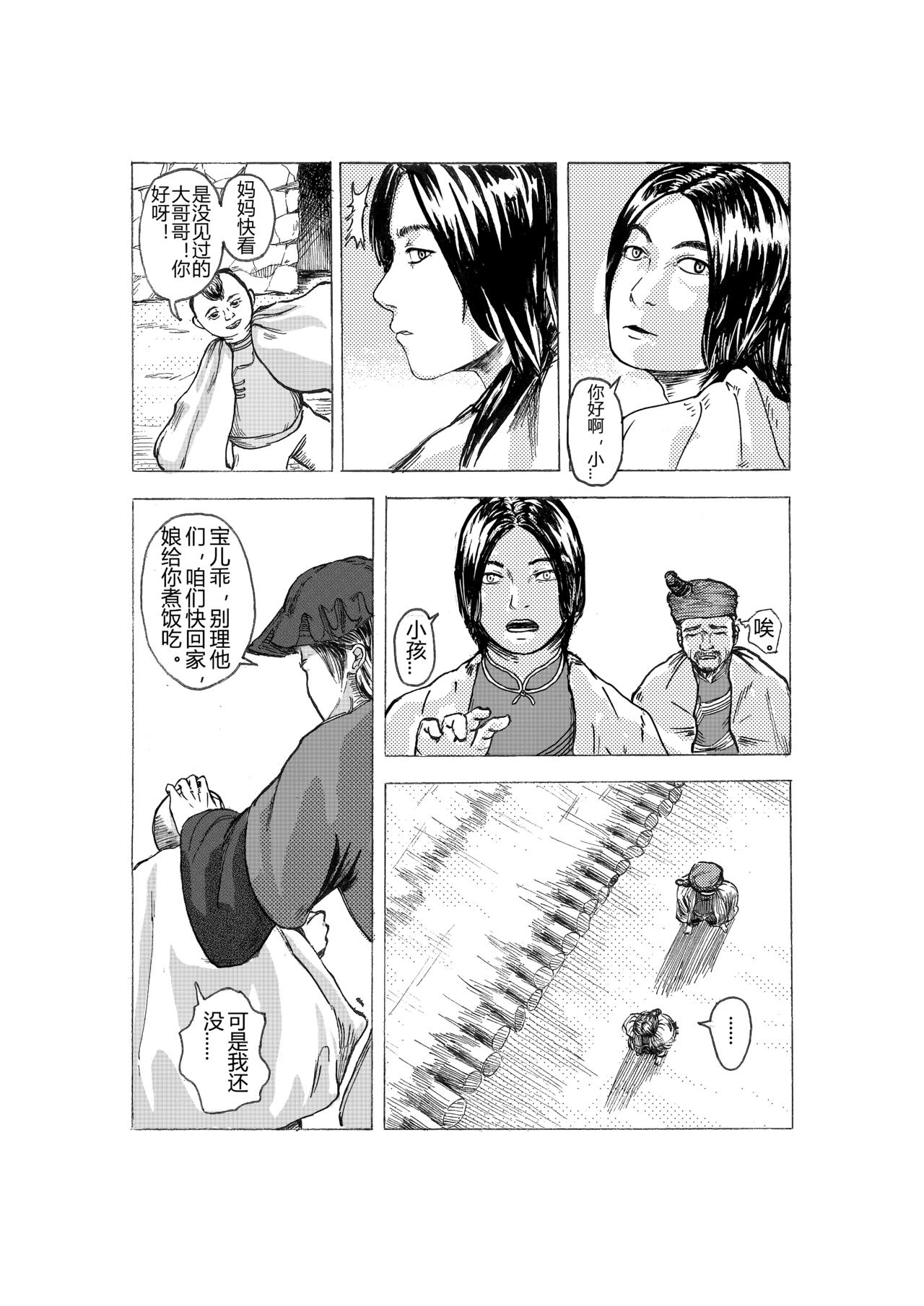 《秋去春来》桎梏 第9页