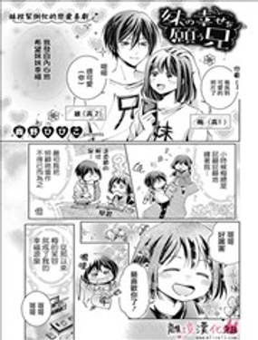 《希望妹妹幸福的哥哥》漫画封面图 - tl漫画