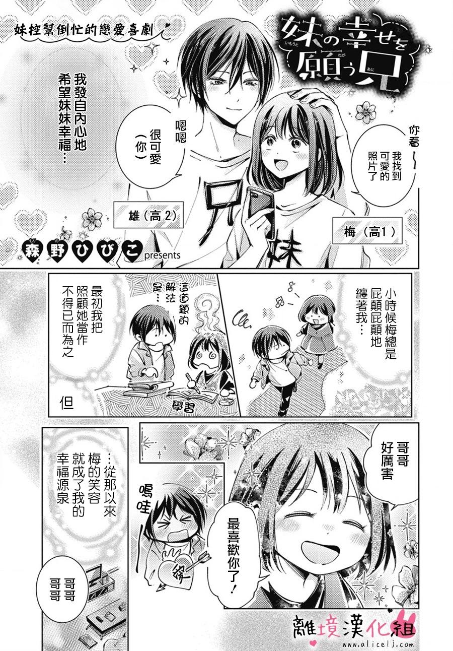 《希望妹妹幸福的哥哥》短篇 第1页