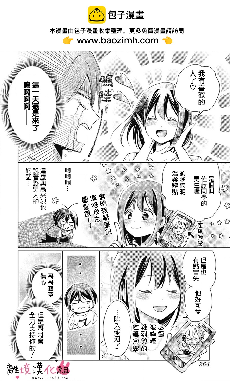 《希望妹妹幸福的哥哥》短篇 第2页