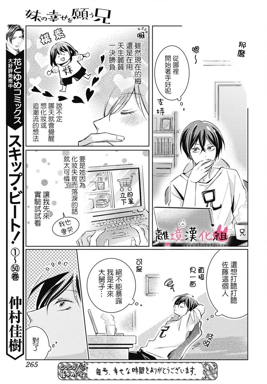 《希望妹妹幸福的哥哥》短篇 第3页