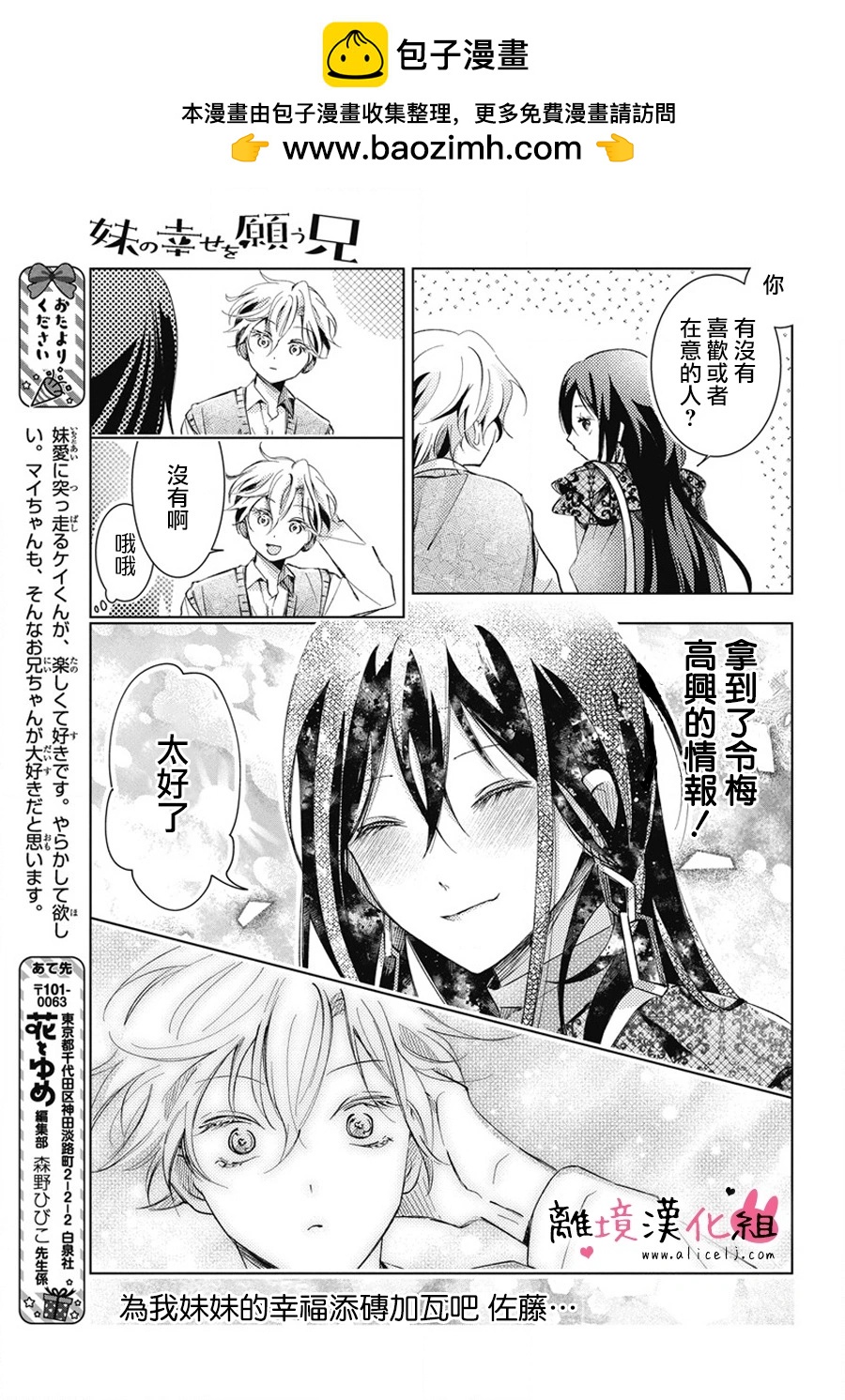 《希望妹妹幸福的哥哥》短篇 第7页