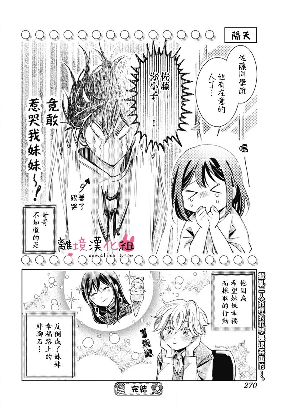 《希望妹妹幸福的哥哥》短篇 第8页