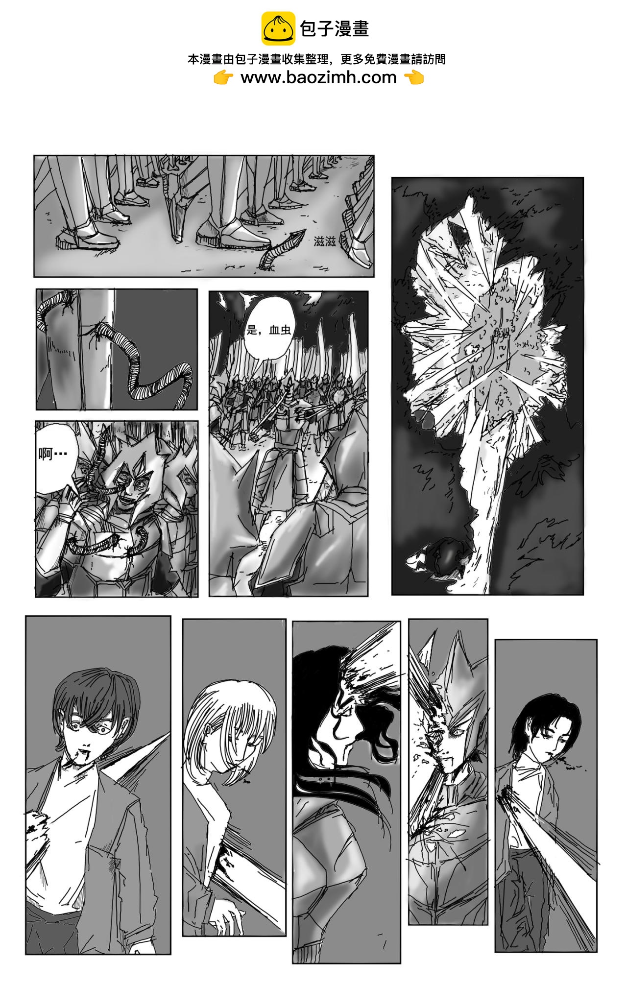 《周元旧事》反击 第2页