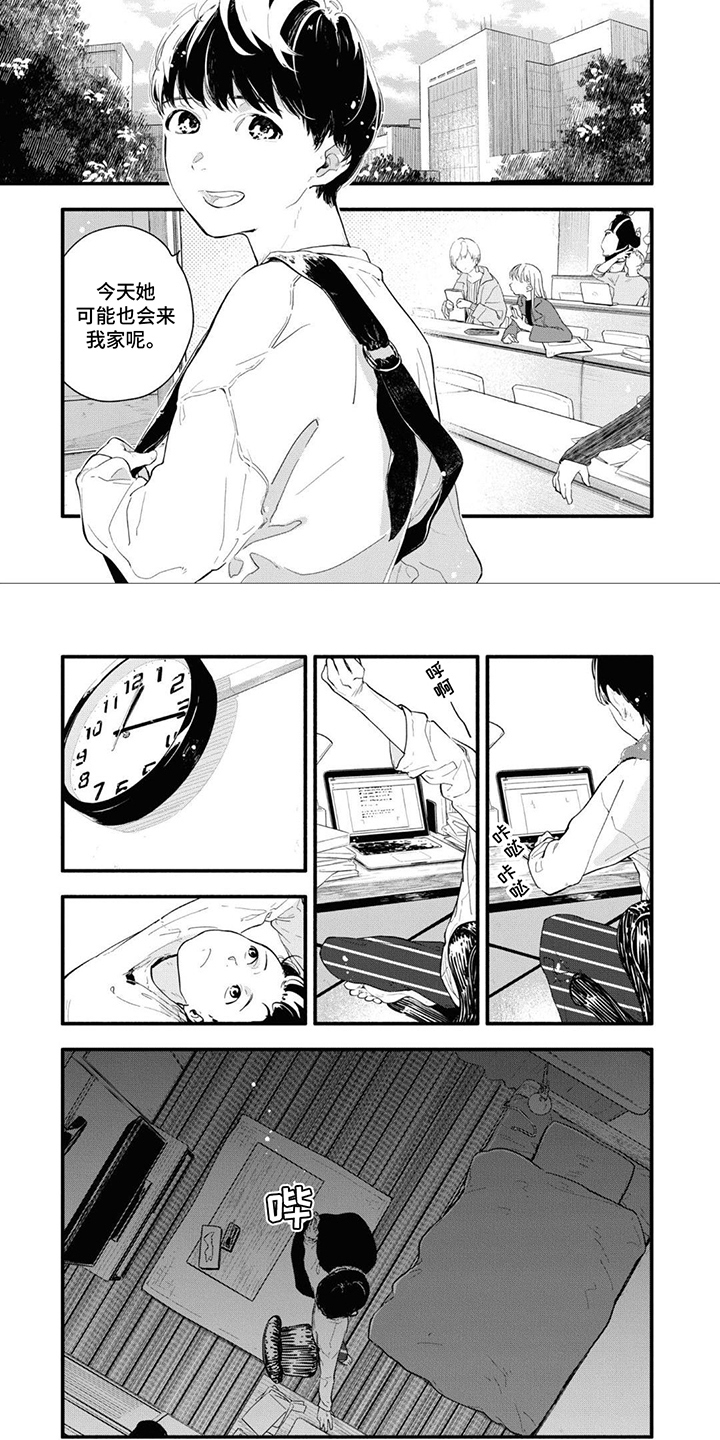 《无私奉献》第1章女朋友 第3页