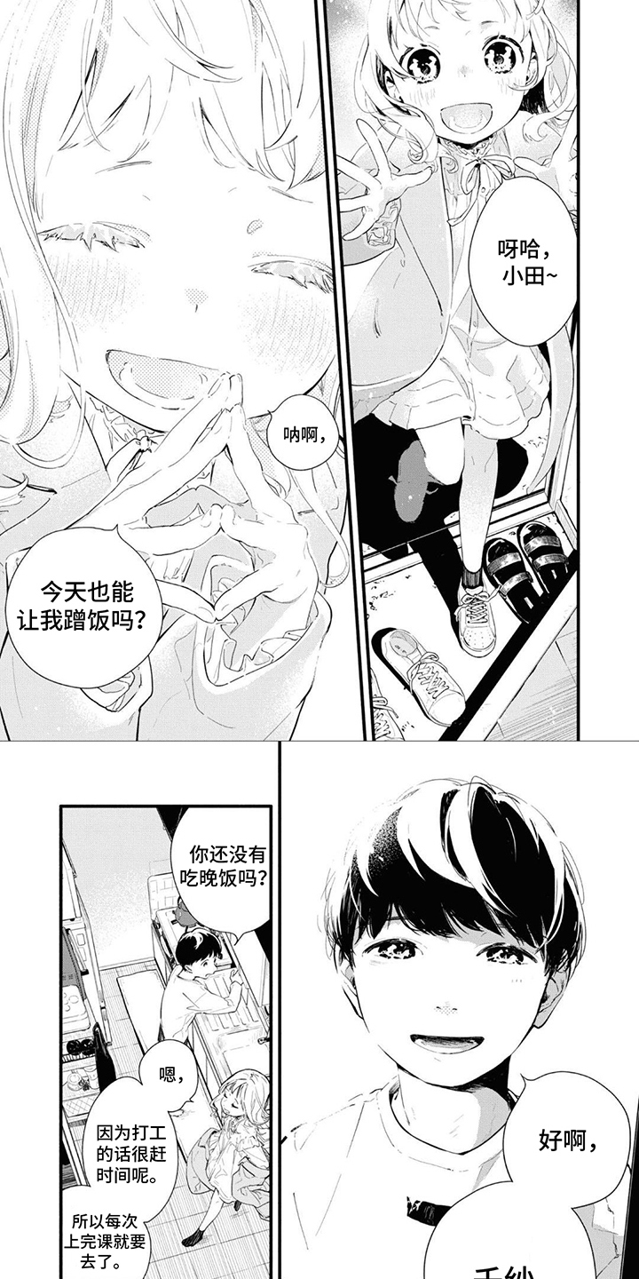 《无私奉献》第1章女朋友 第5页