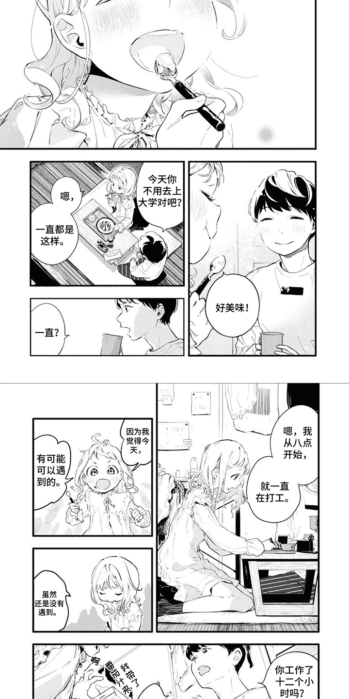 《无私奉献》第2章所寻之人 第4页