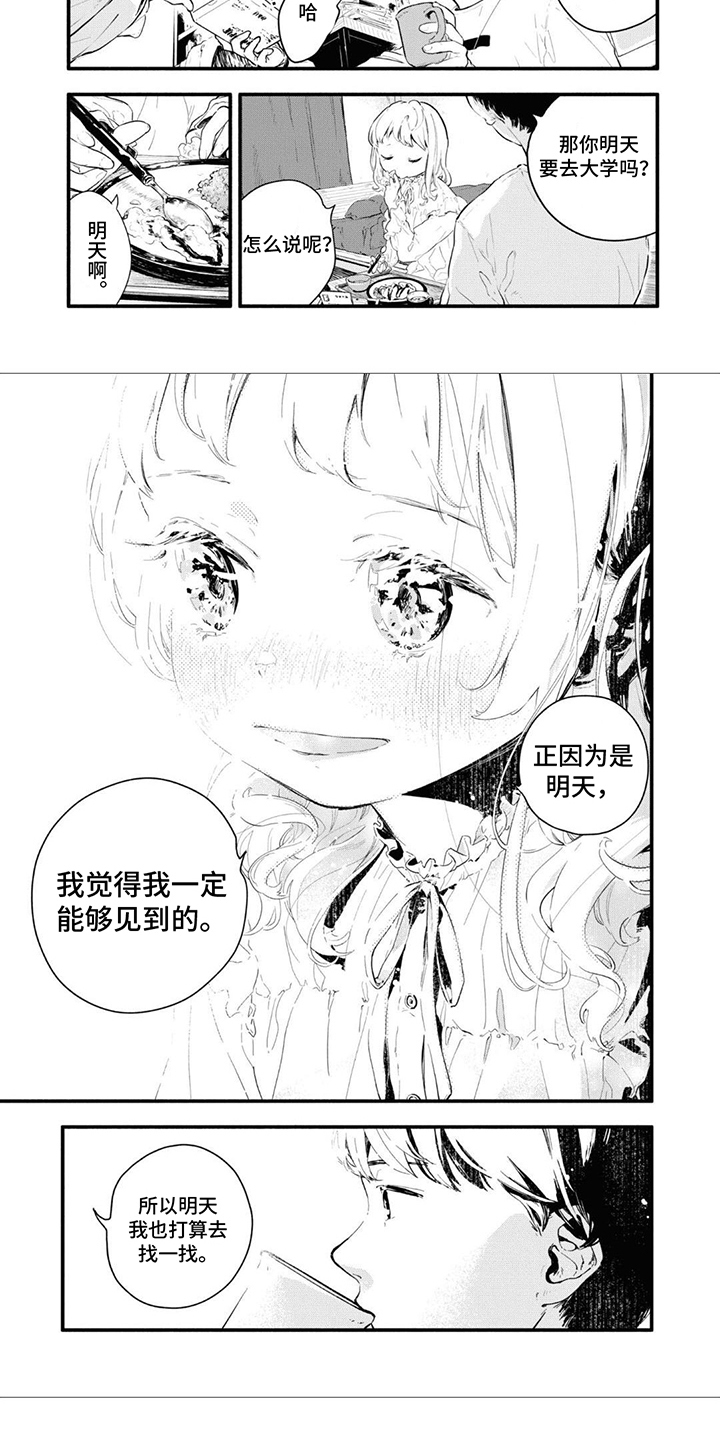 《无私奉献》第2章所寻之人 第5页