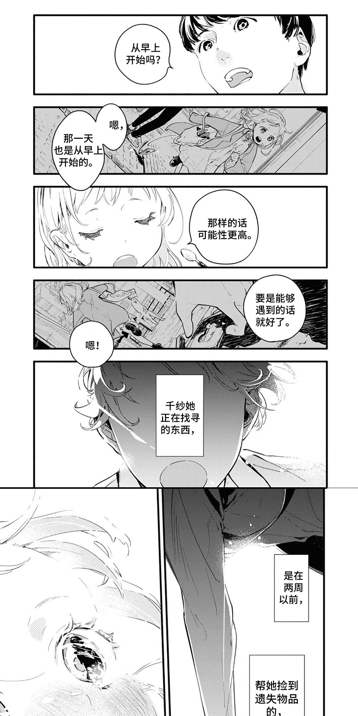 《无私奉献》第2章所寻之人 第6页
