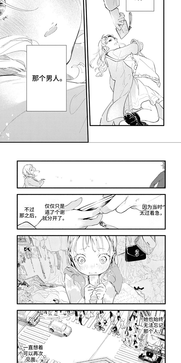 《无私奉献》第2章所寻之人 第7页