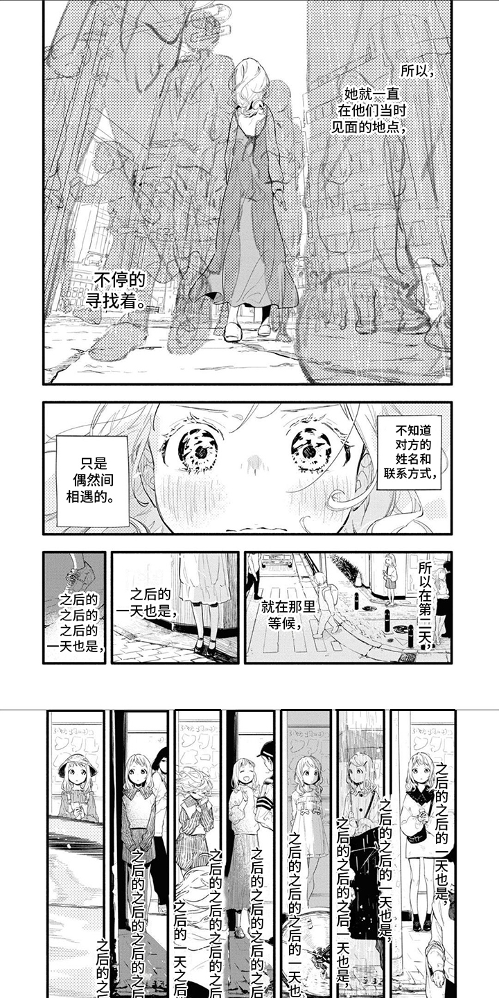 《无私奉献》第3章默默等待 第1页