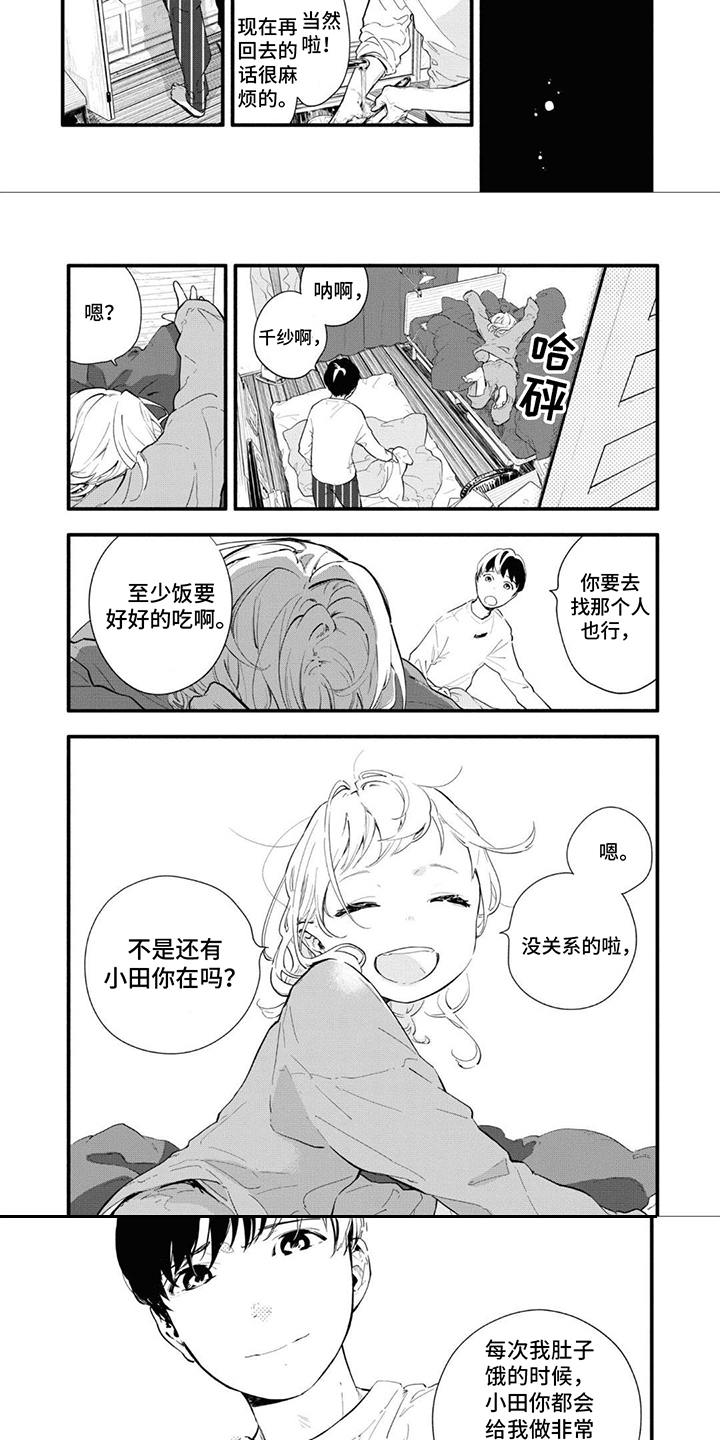 《无私奉献》第3章默默等待 第3页