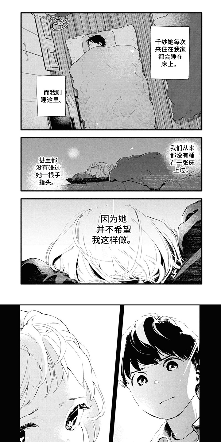 《无私奉献》第3章默默等待 第6页