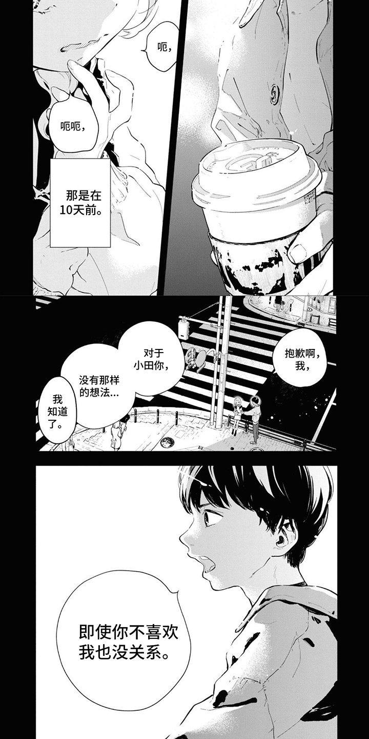 《无私奉献》第3章默默等待 第7页