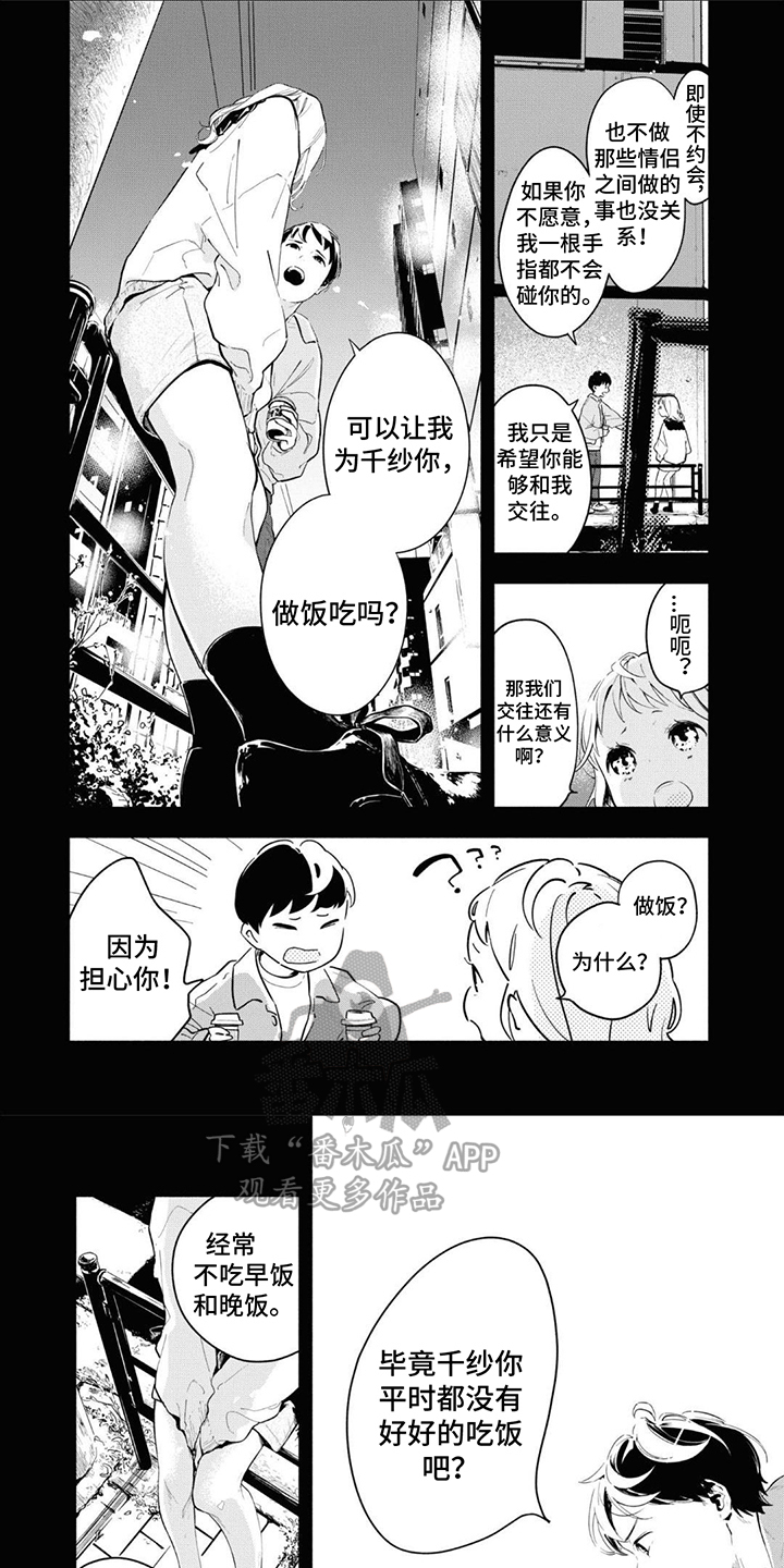 《无私奉献》第4章请求 第1页