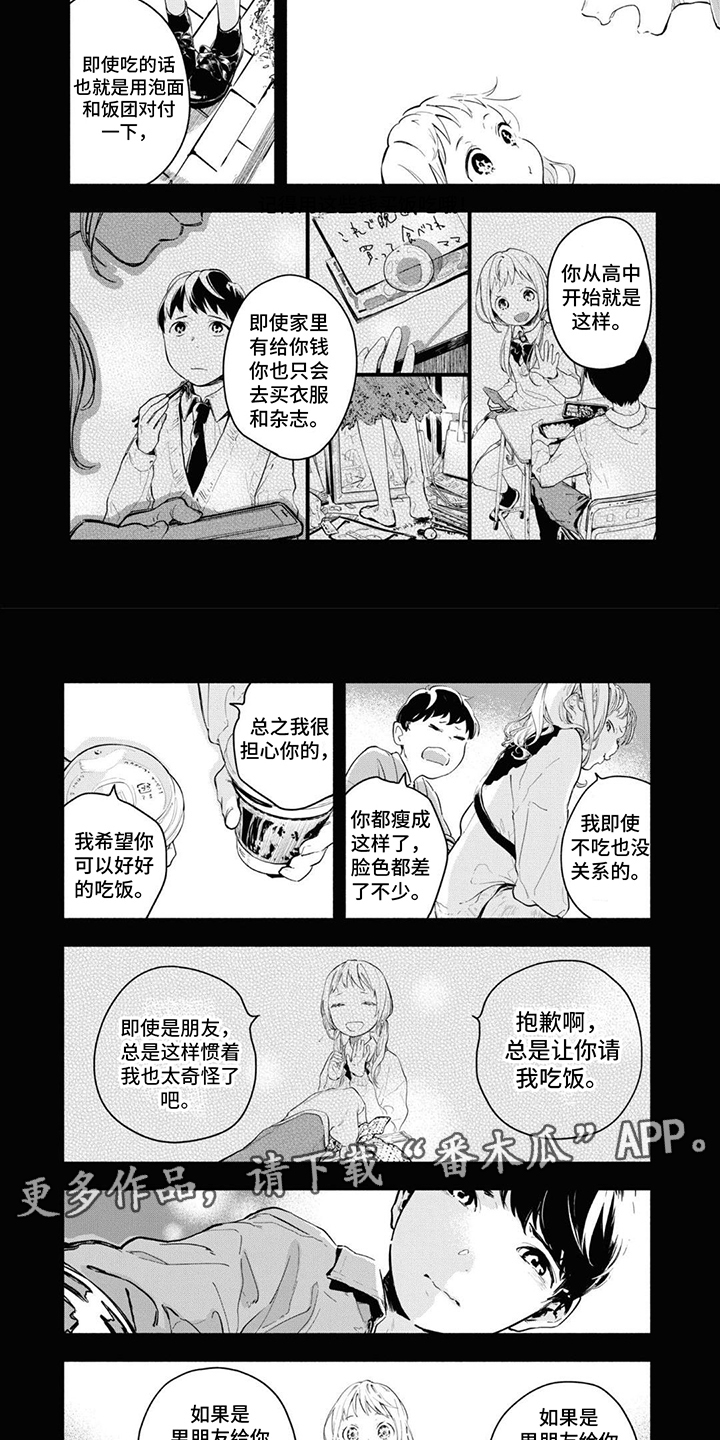 《无私奉献》第4章请求 第2页