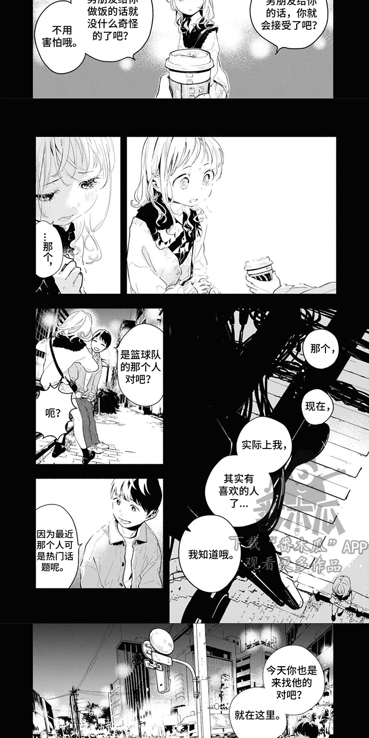 《无私奉献》第4章请求 第3页