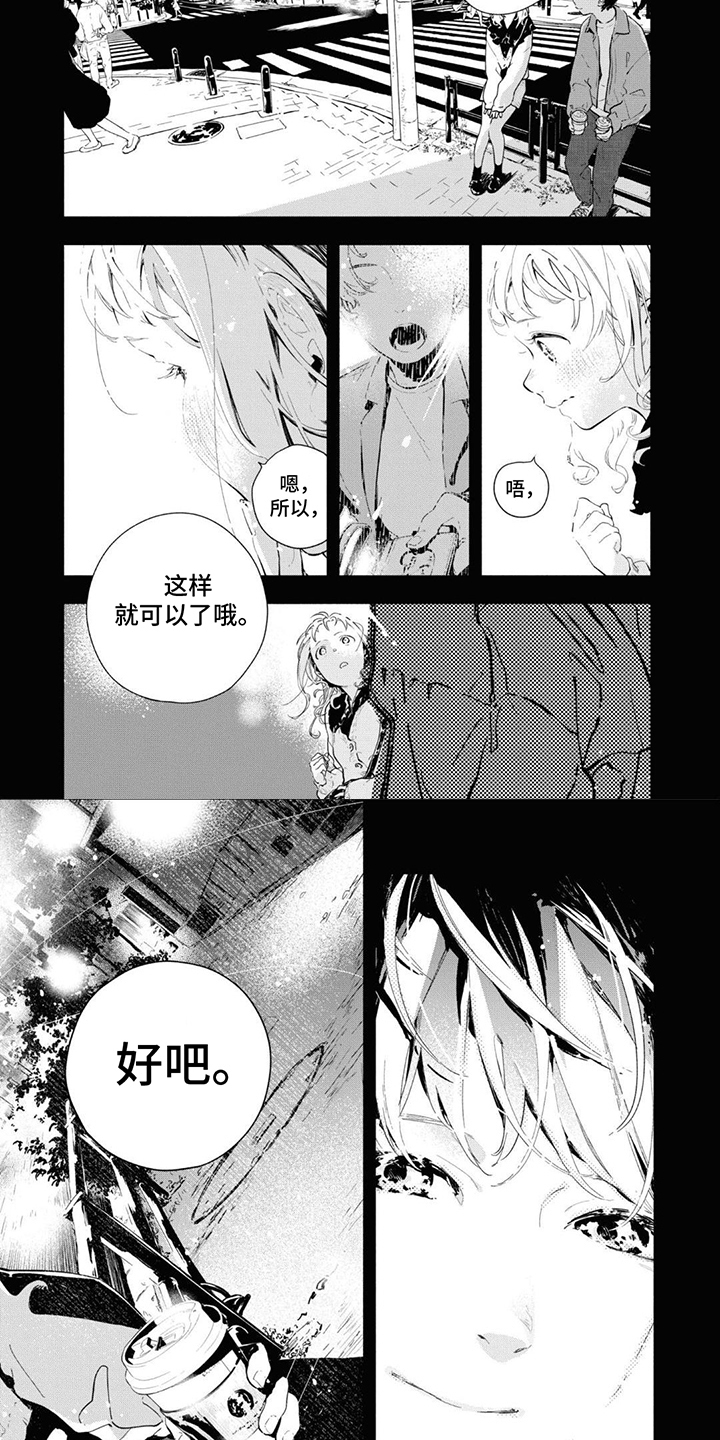 《无私奉献》第4章请求 第4页