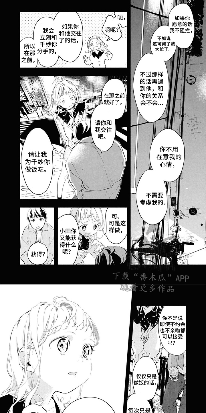 《无私奉献》第4章请求 第6页
