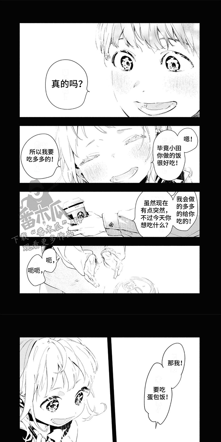 《无私奉献》第5章仅此而已 第1页