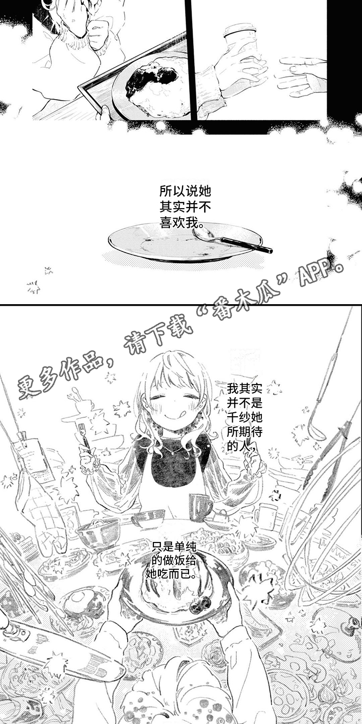 《无私奉献》第5章仅此而已 第2页