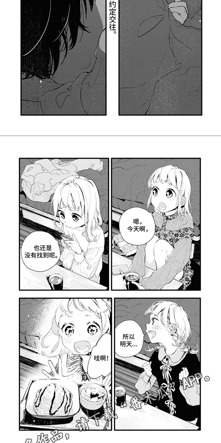 《无私奉献》第5章仅此而已 第5页