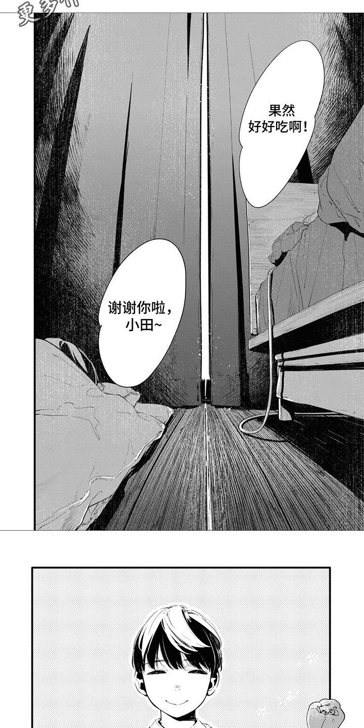 《无私奉献》第5章仅此而已 第6页