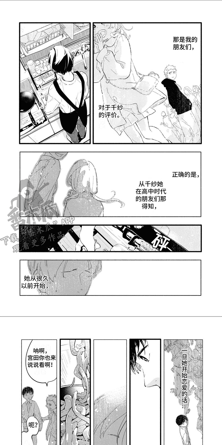 《无私奉献》第6章找到了 第1页