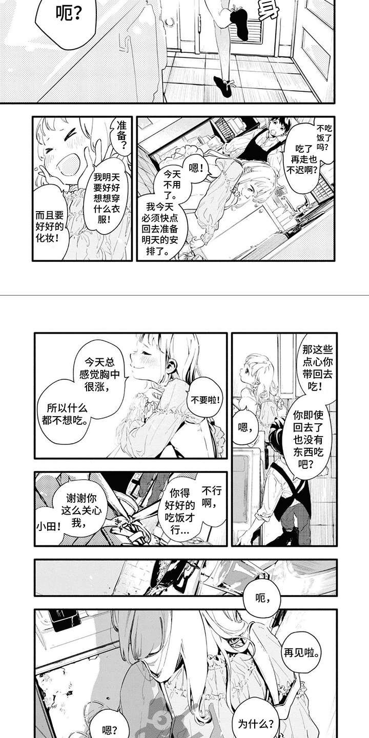 《无私奉献》第6章找到了 第7页