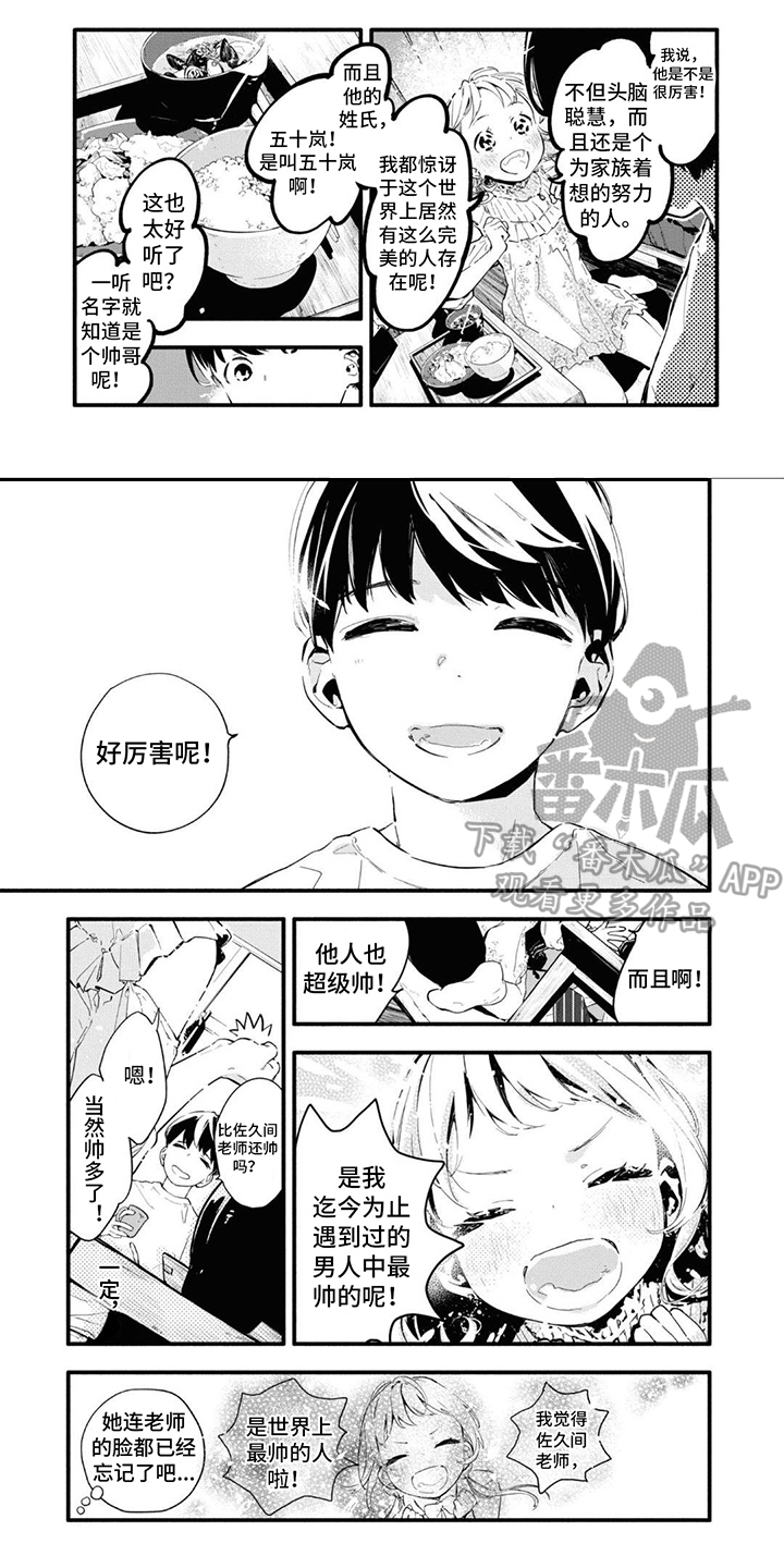 《无私奉献》第9章过于固执 第1页