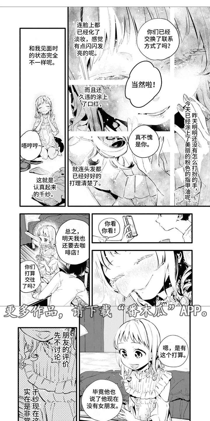 《无私奉献》第9章过于固执 第2页