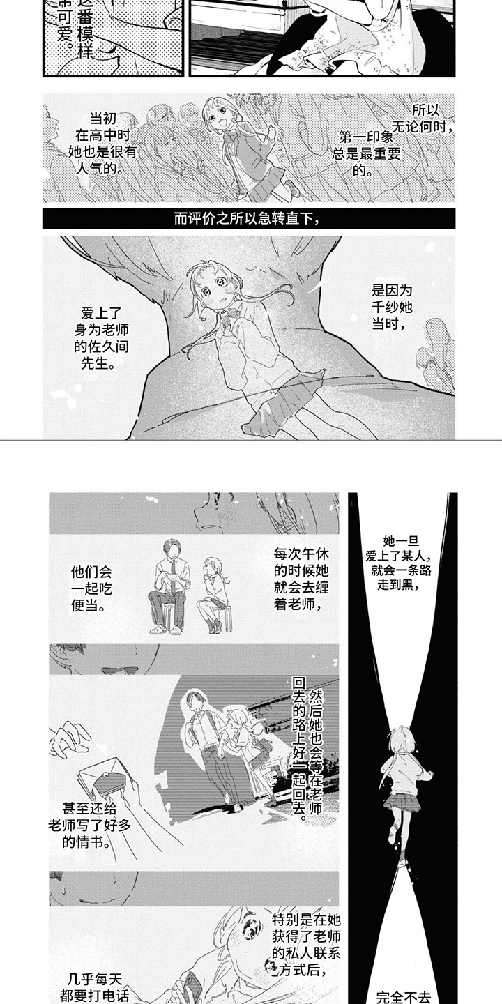 《无私奉献》第9章过于固执 第3页
