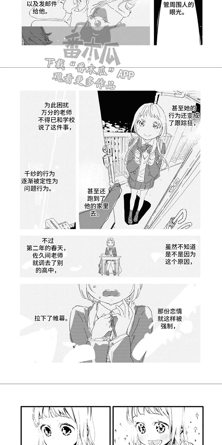《无私奉献》第9章过于固执 第4页