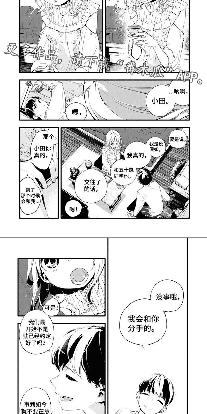《无私奉献》第9章过于固执 第5页