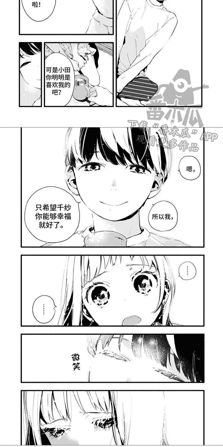 《无私奉献》第9章过于固执 第6页